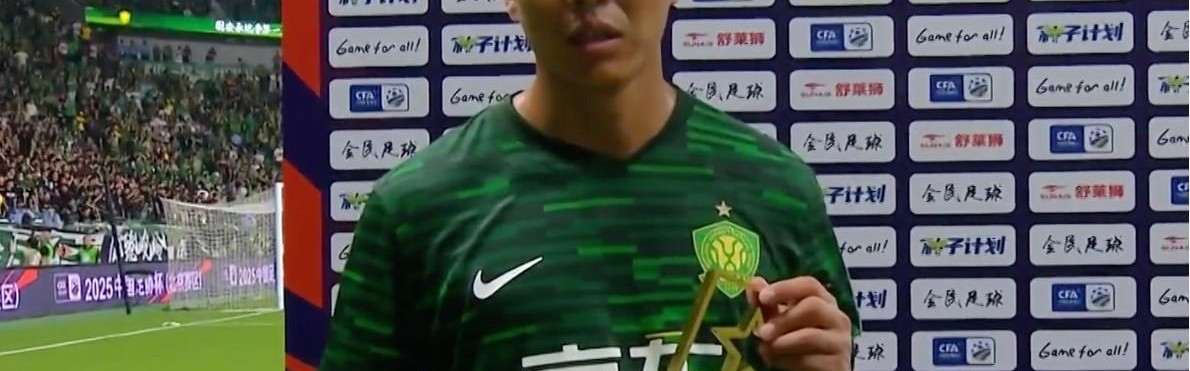 攻防俱佳！王刚当选国安vs云南一战最佳球员